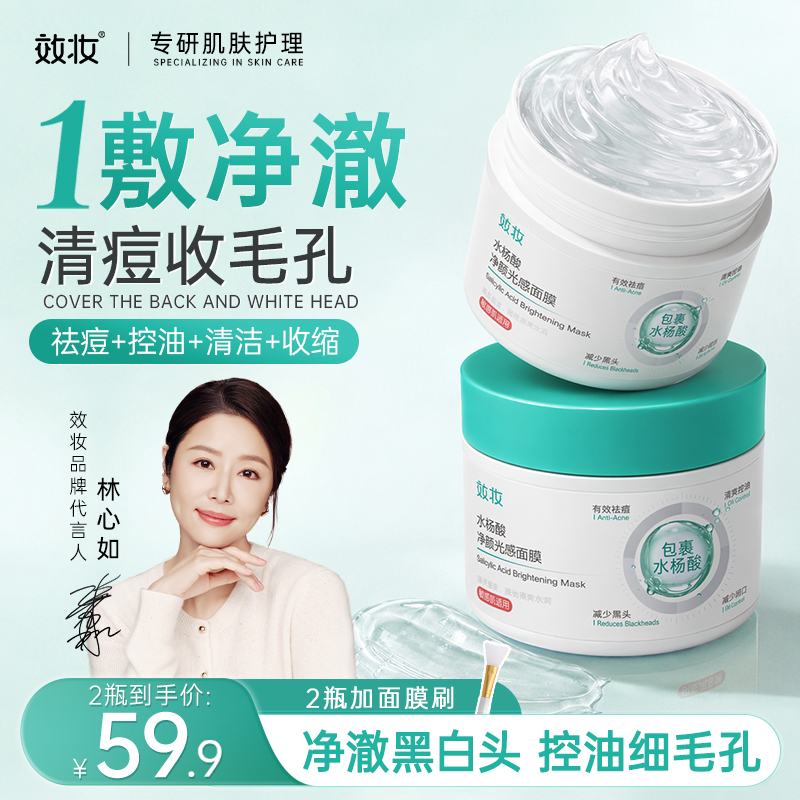 【专攻黑头 毛孔吸尘器】效妆水杨酸净颜光感面膜细毛孔去黑头面