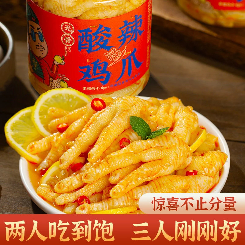 酸辣新鲜无骨鸡爪冷藏去骨开袋即食2斤装