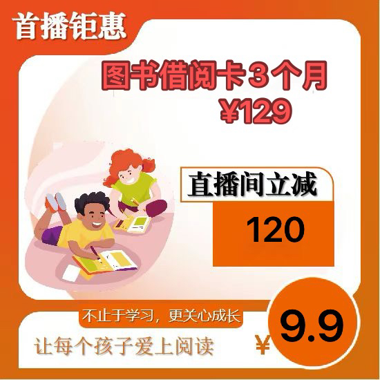 图书借阅卡3个月阅读