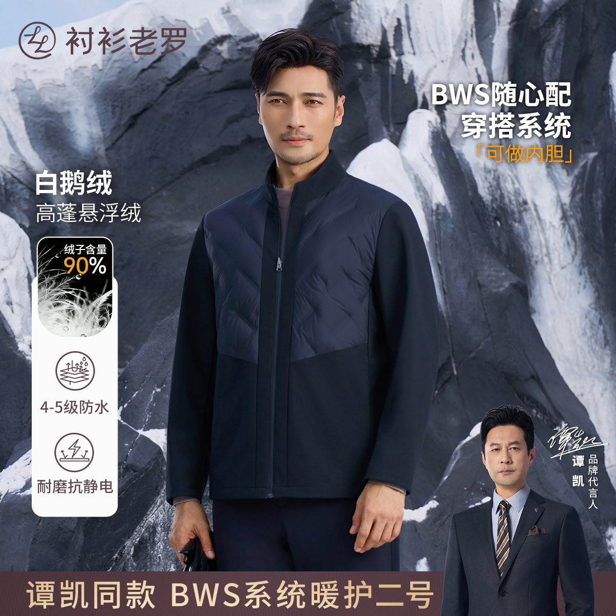 【暖护二号】90白鹅绒蓄热悬浮绒立领夹克羽绒服259B1D523N衬衫老罗