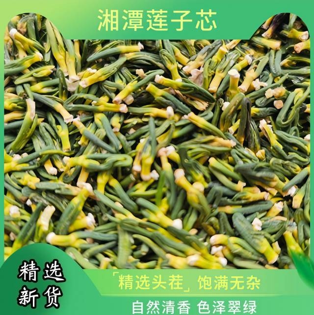 今年新货莲子心茶莲子芯干货农家自产去心火莲子心散装500g包邮