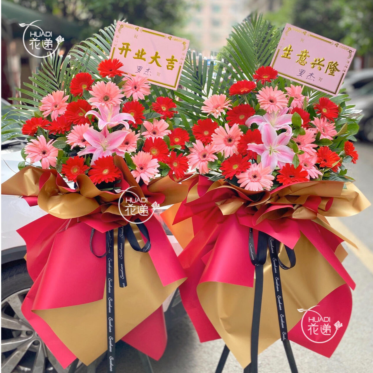 【开业大吉 单个  】 一对需拍两个免费送上门花篮开业大吉开业乔迁花束送朋友送领导新店开业同城花店小时达