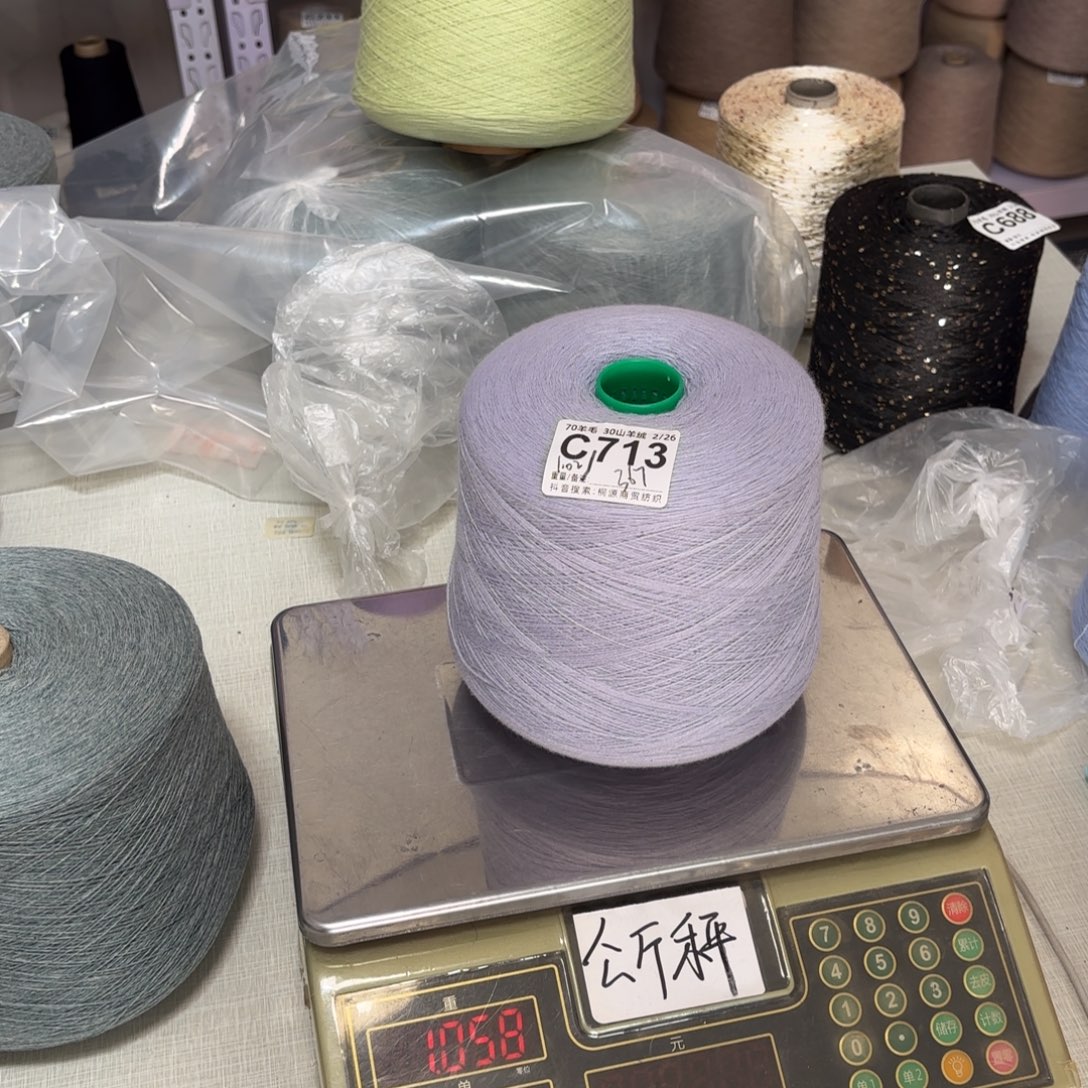 羊毛C713号，7030中银蓝紫色净重1020克