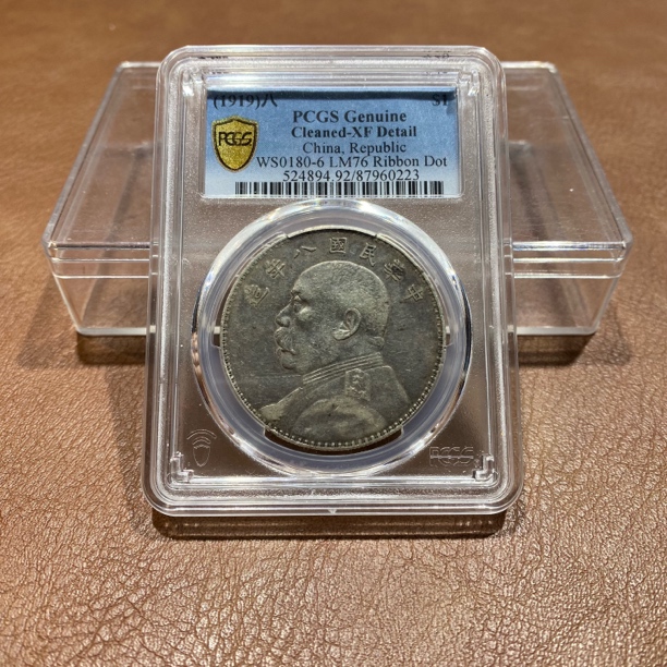 银元，PCGS八年大头0223