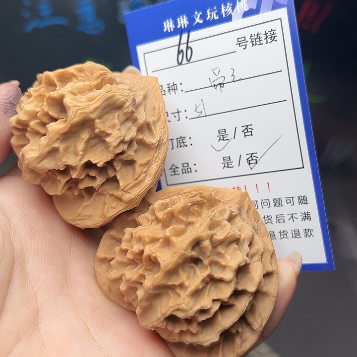 文玩核桃吊坠王**来核桃和66