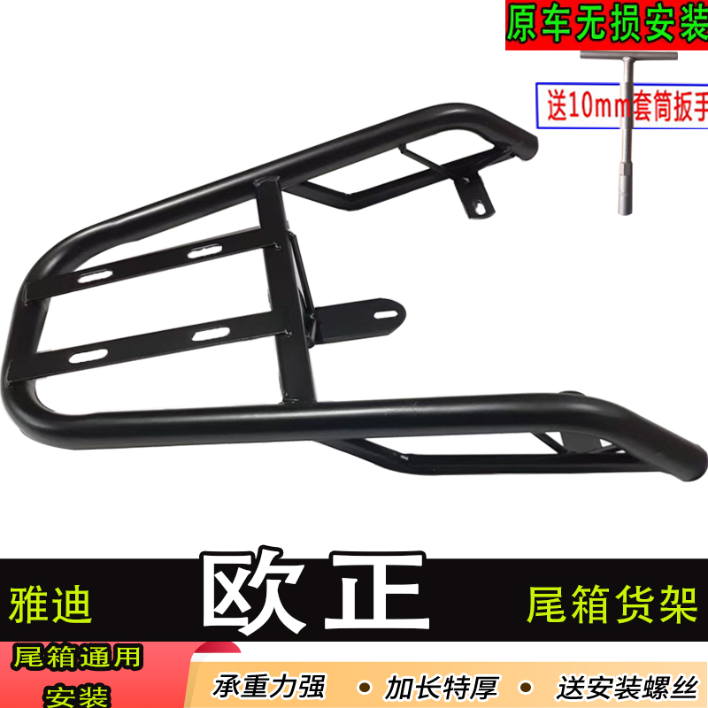 雅迪欧正二代电动车尾箱货架电瓶车后备箱延长改装外卖载物装箱架