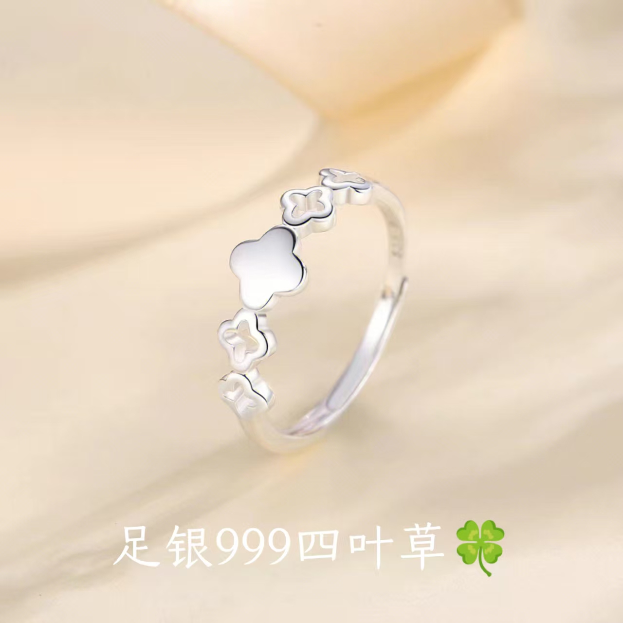 足银戒指 999纯银幸运草戒指女时尚小众设计个性开口可调生日礼物