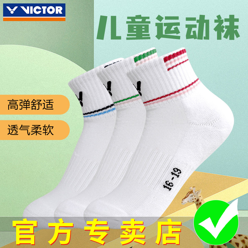 正品victor胜利羽毛球袜运动袜维克多长筒加厚毛巾低儿童袜SK020