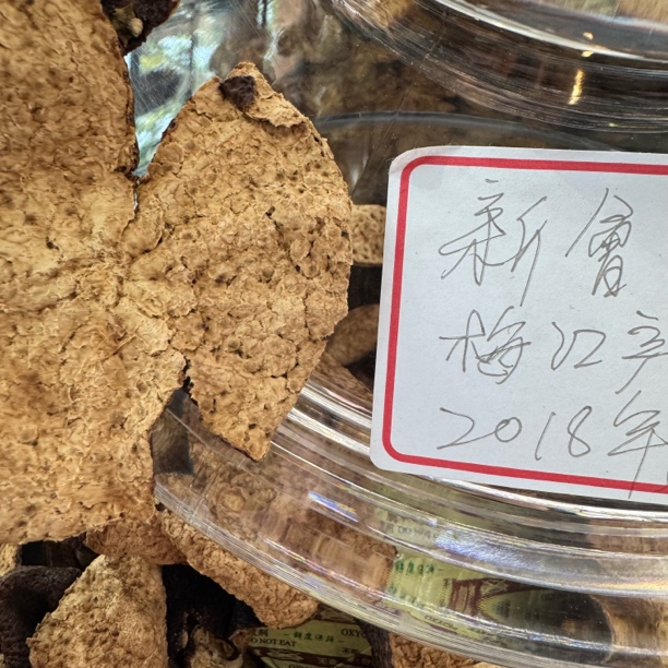【2018年】广东新会陈皮梅江产区整皮 口感清爽 有特殊的果木芳香