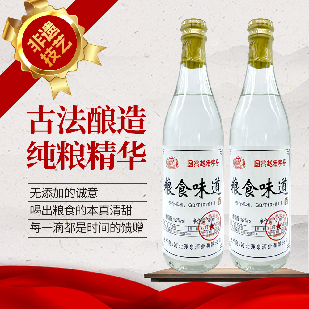 浭泉【粮食味道】52度浓香型白酒500ml*6燕赵老字号52度500