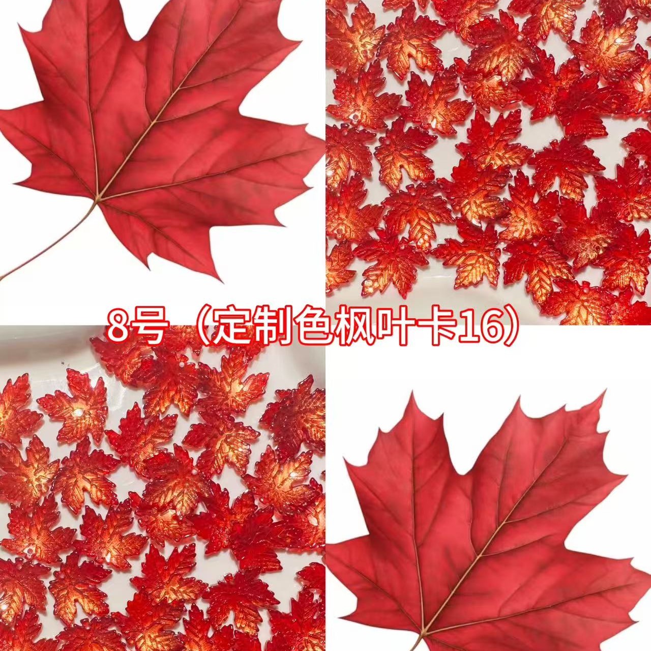 小茉莉手作(手工DIY制作)定制色琉璃配件卡16小枫叶