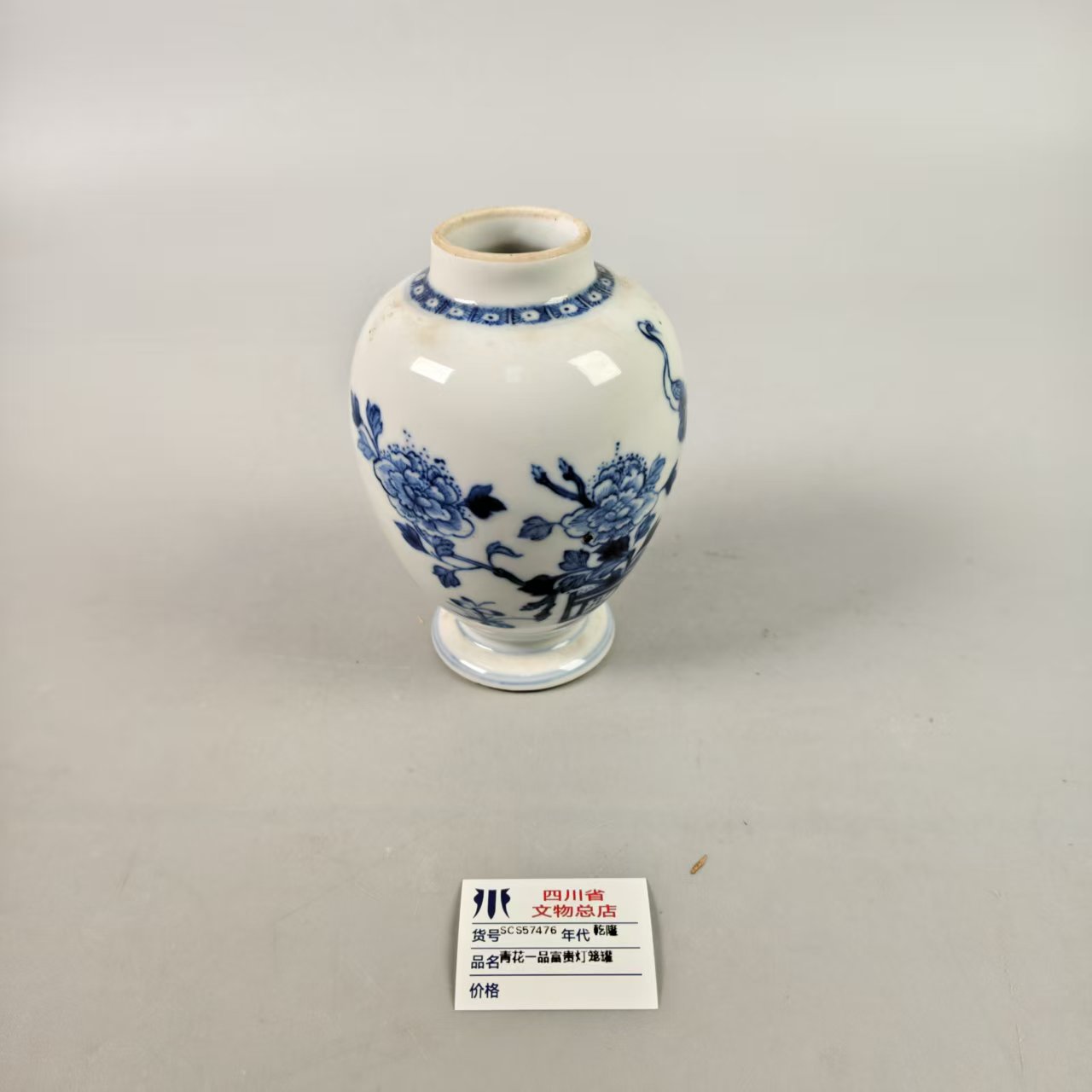 SCS57476乾隆青花一品富贵灯笼罐