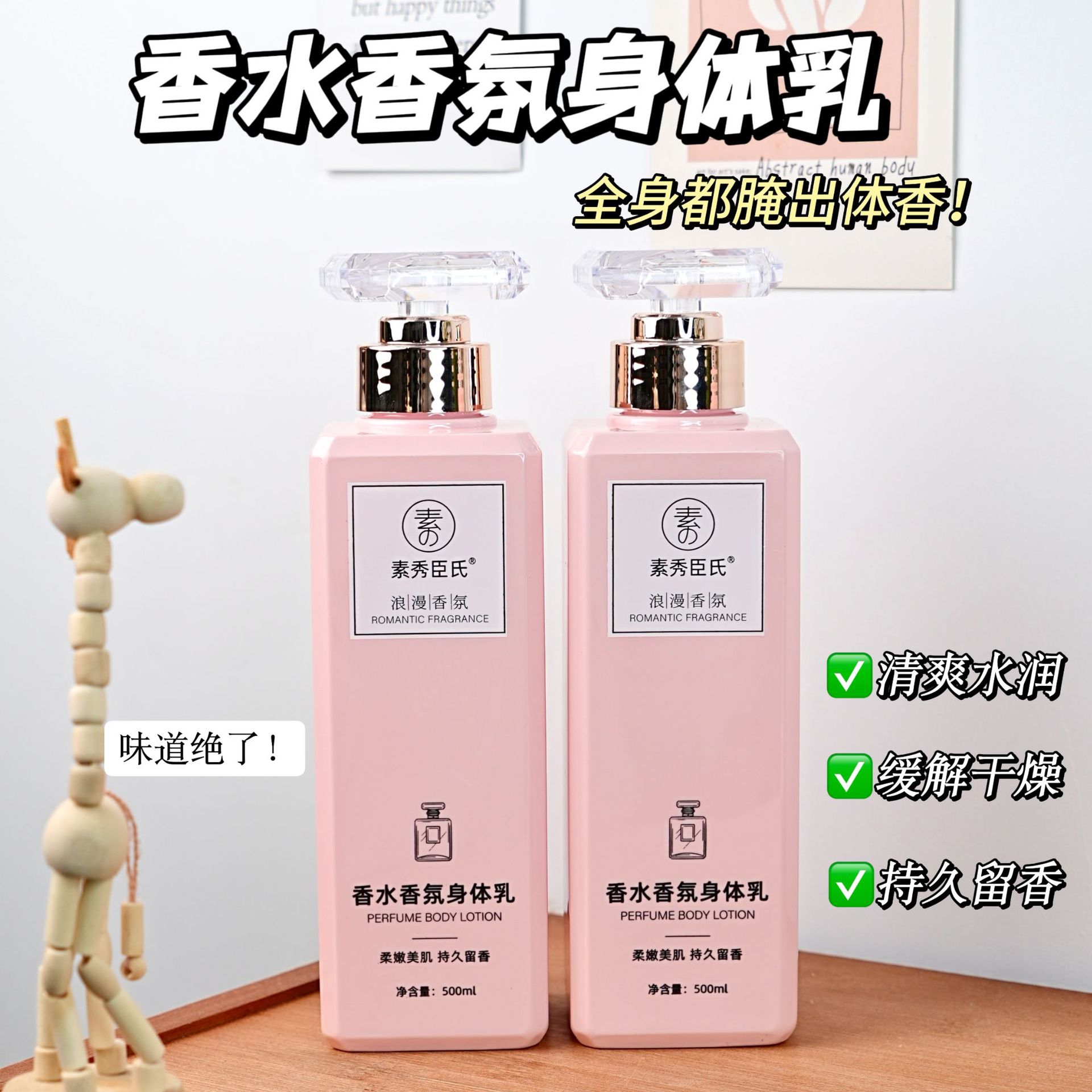 香水香氛身体乳补水保湿秋冬季滋润嫩肤焕亮肌肤持久留香干皮救星