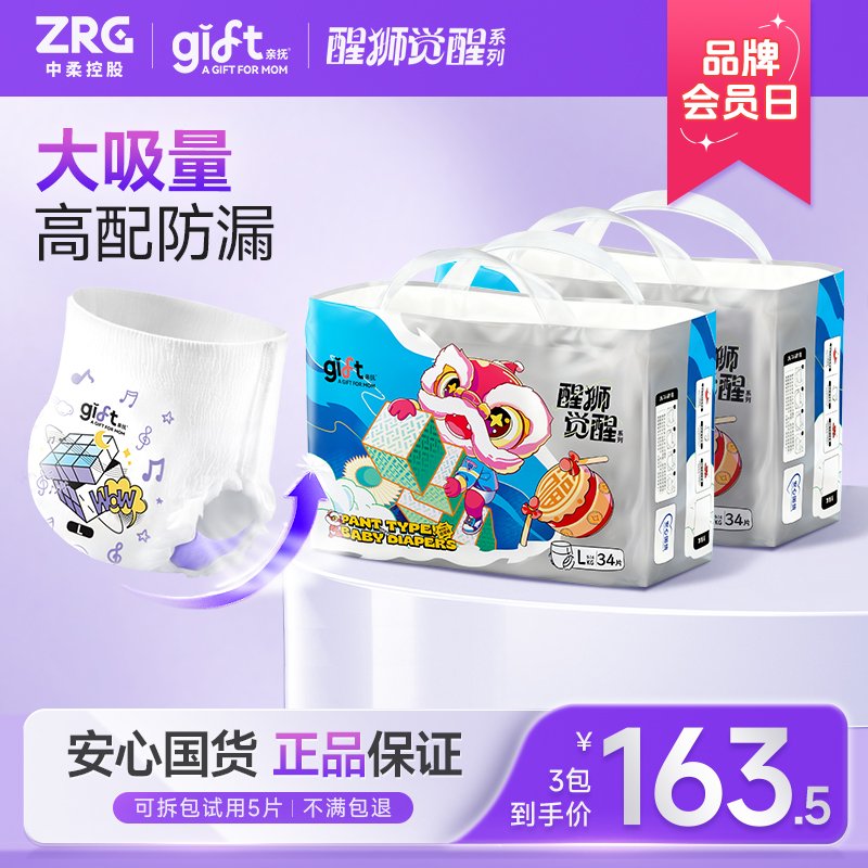 【大牌推荐】3包 亲抚醒狮觉醒大吸量防侧漏婴儿纸尿裤拉拉裤尿不湿