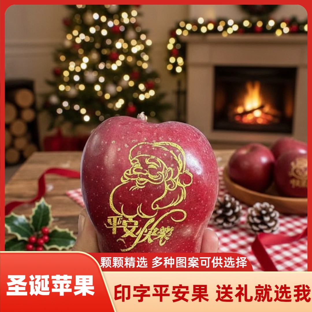 平安圣诞果平安快乐印字果6/9/12枚装蛇果送人礼物新鲜水果