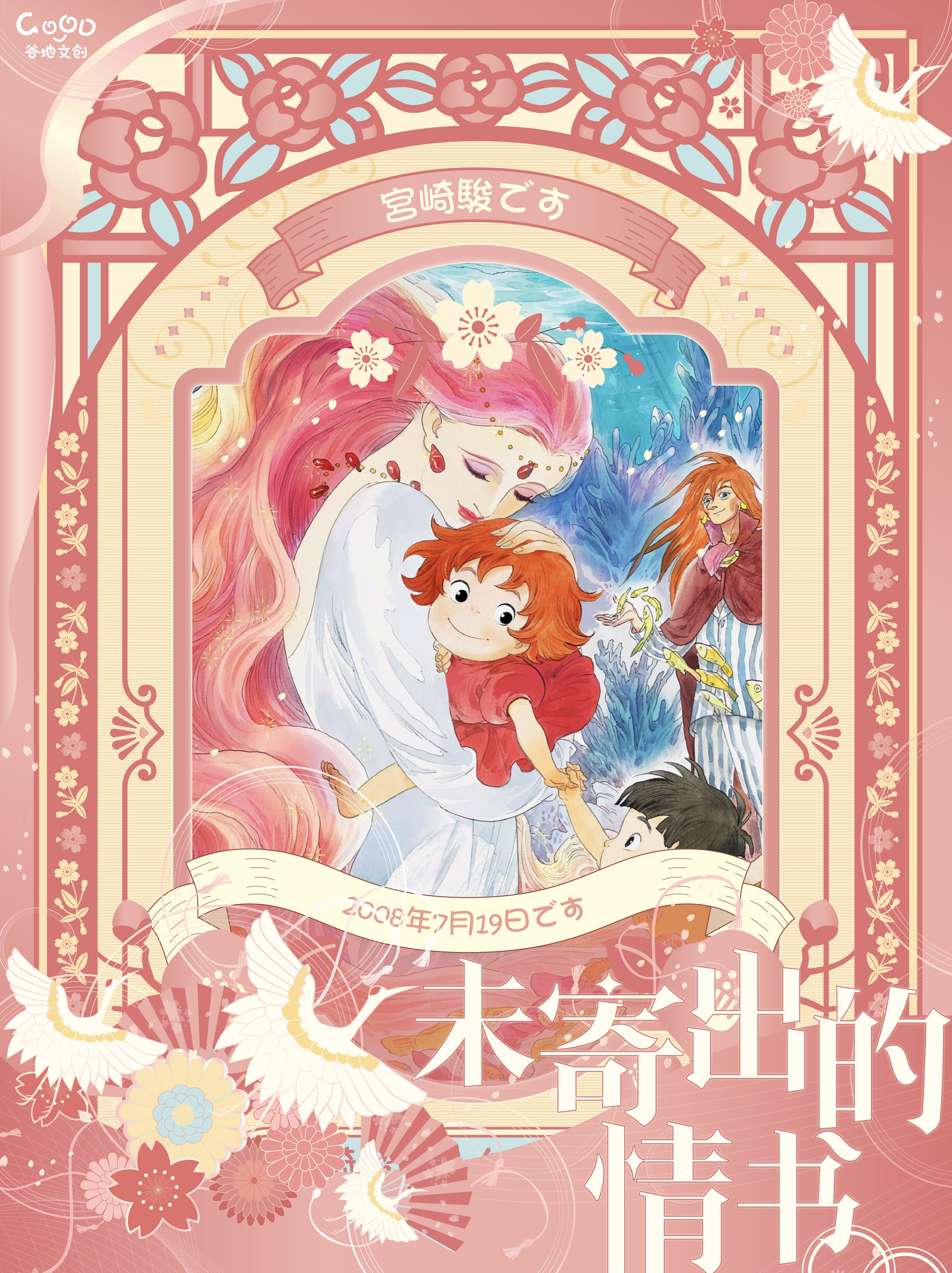 谷地文创X宫崎骏《未寄出的情书》二创邮票集第一弹盲盒（代拆）