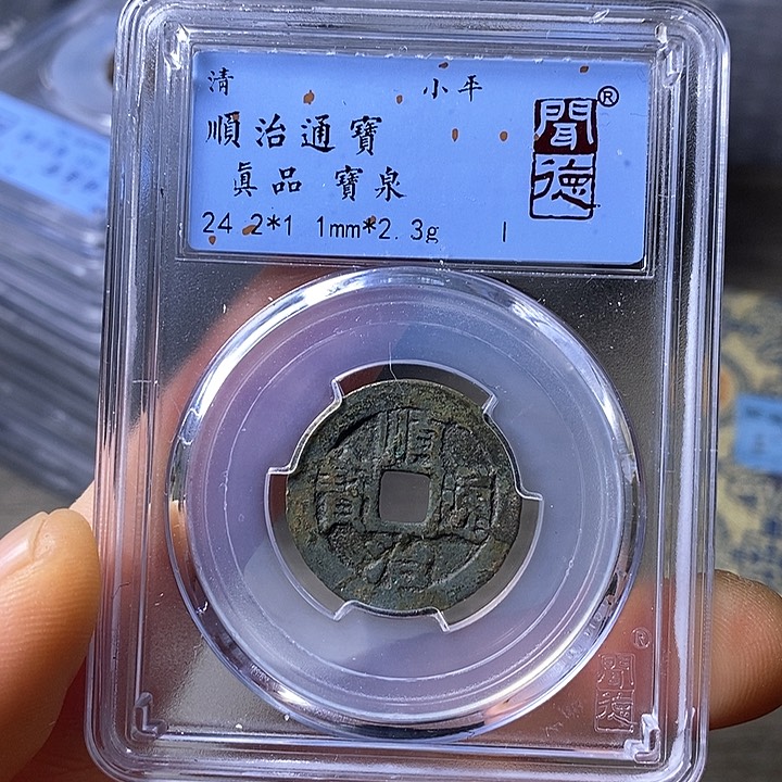 铜闻博文化顺治通宝
