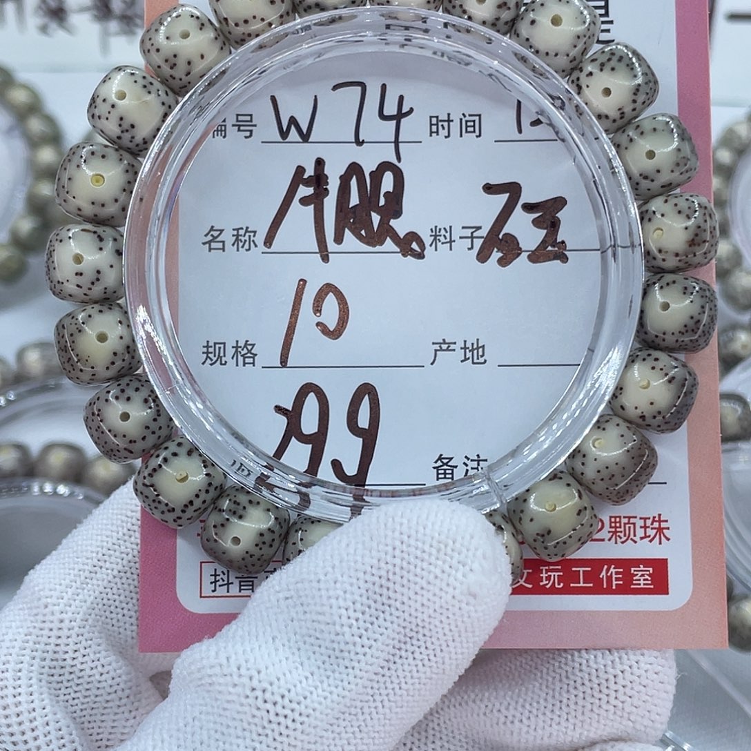 星月菩提吊坠74牛眼