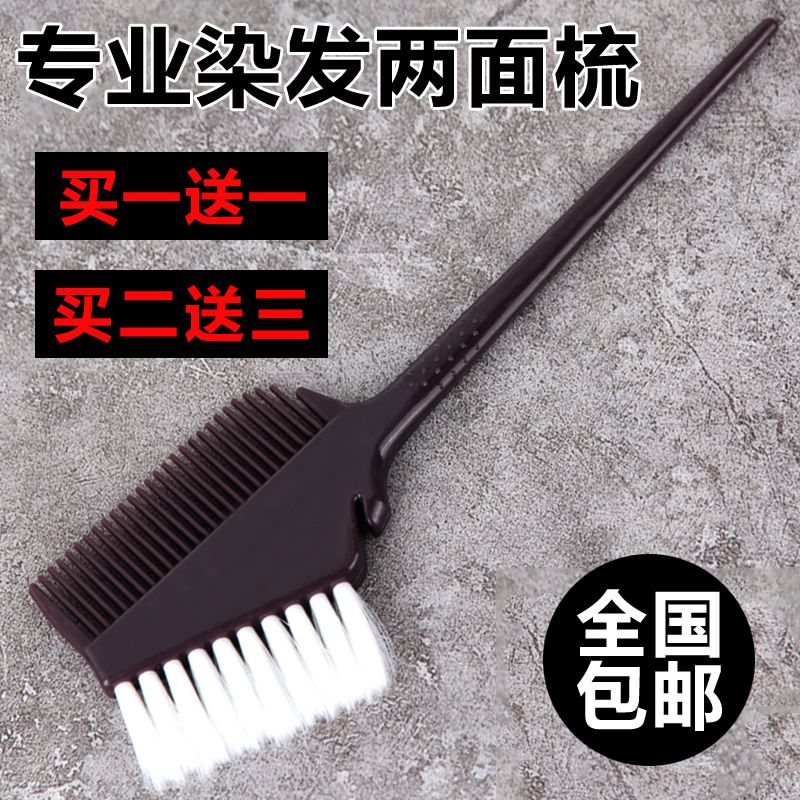 美发染发焗油工具专业染发刷子焗油碗白毛梳子染刷倒膜护理染梳
