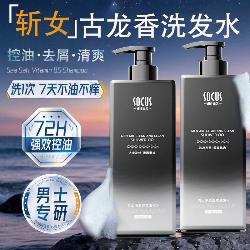 【官方正品】古龙香洗发水控油蓬松持久留香男士专用洗头膏露大容量