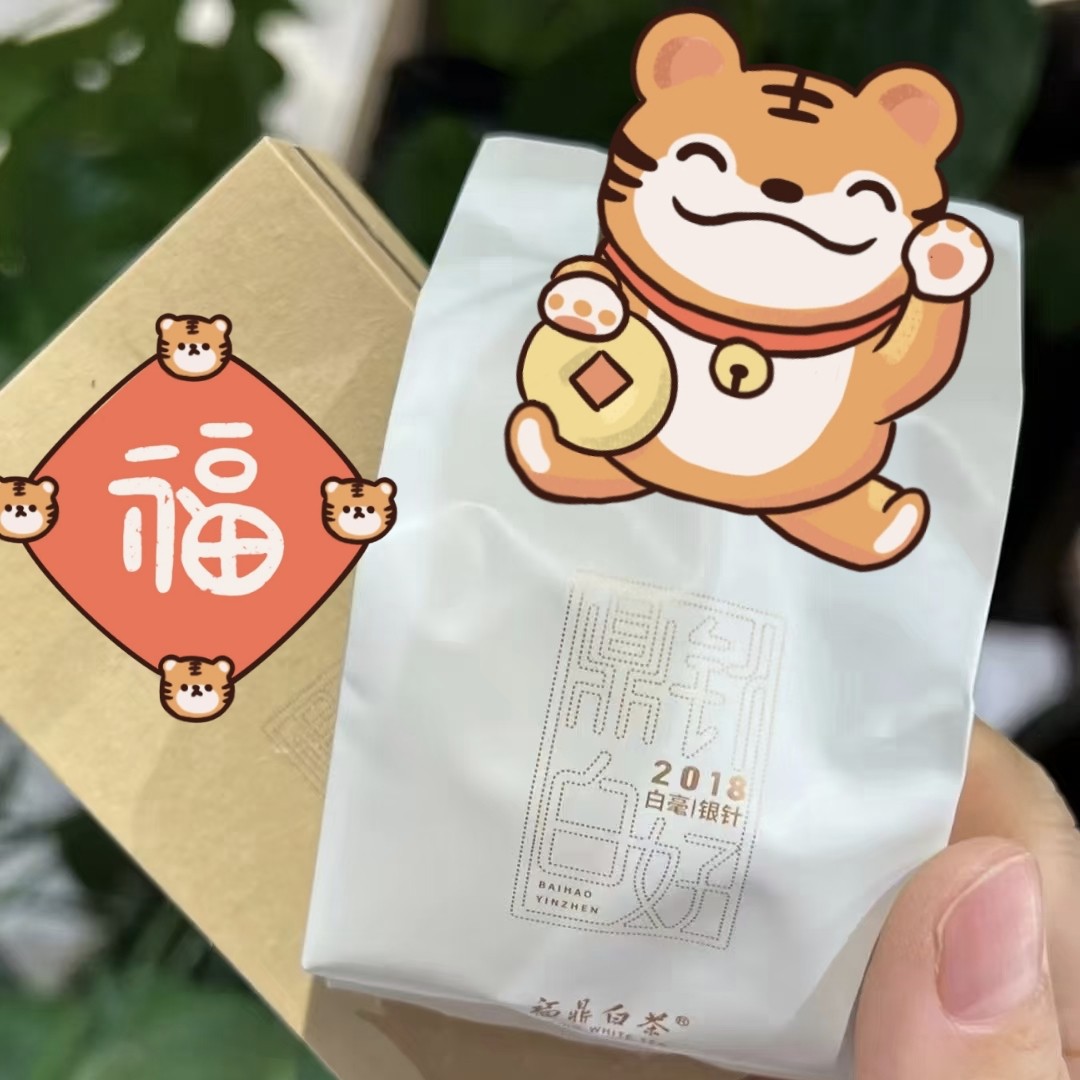 【门店款】福鼎白针好2018年白毫银针正装拆品鉴装10g（不支持试喝）