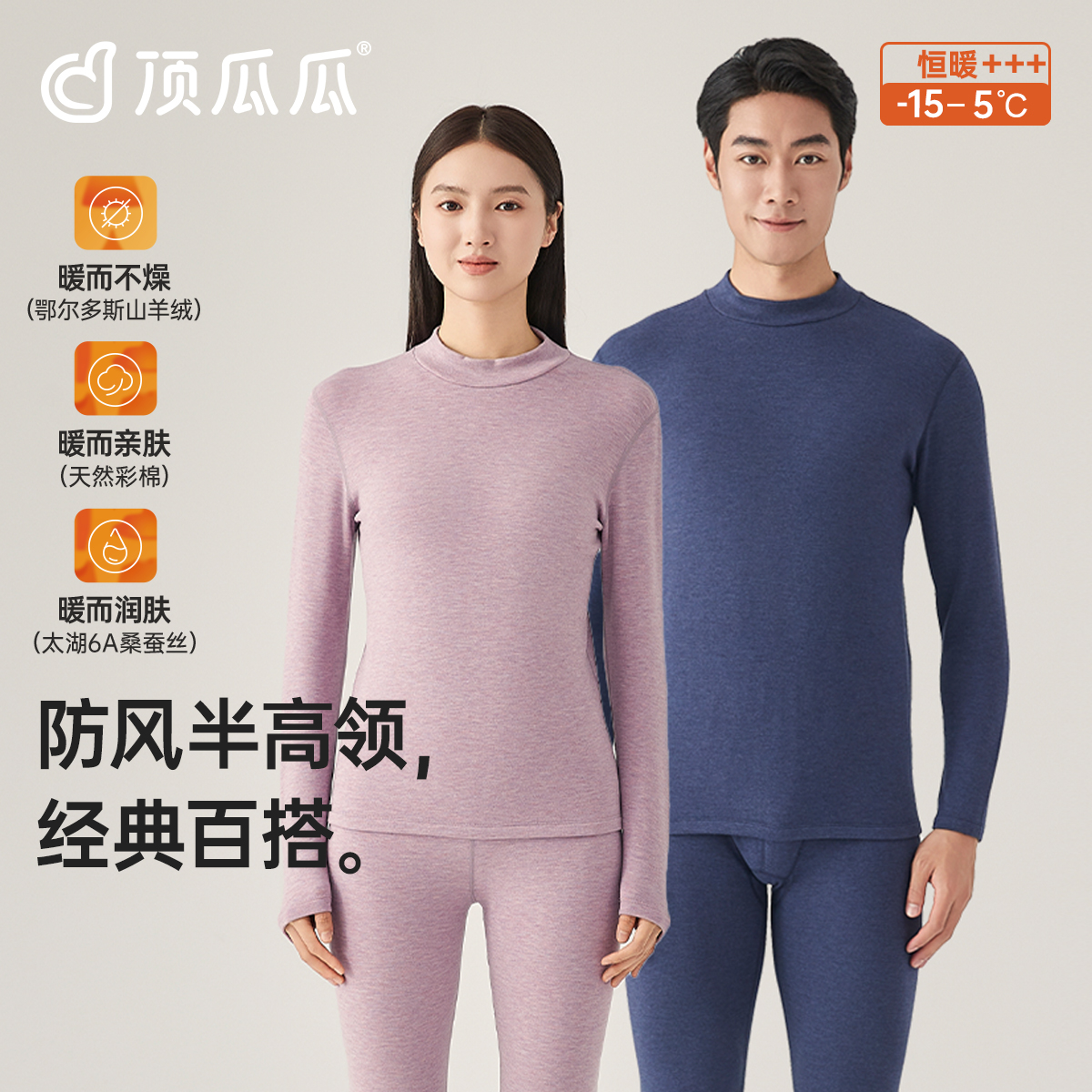 顶瓜瓜保暖内衣男士女士加绒加厚圆领秋衣秋裤套装女半高领秋冬