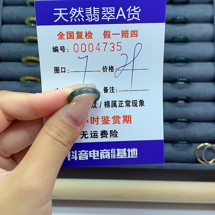 翡翠戒指未镶嵌     4735