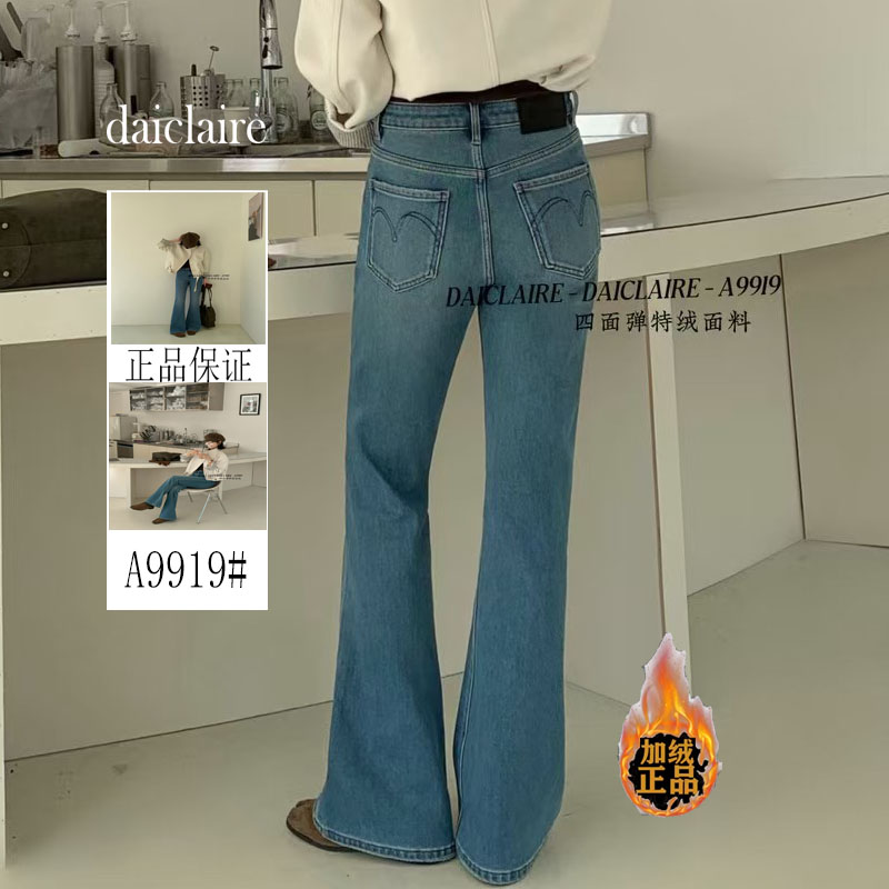 代嘉儿A9919加绒微喇牛仔裤女2025冬款喇叭裤高腰代嘉儿牛仔裤