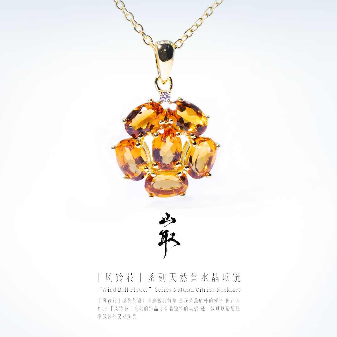 山取「风铃花」系列 天然黄水晶项链
