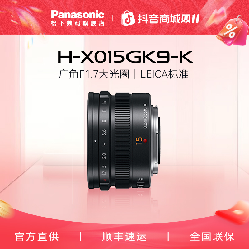 【品牌直营】松下X015相机镜头 15mm F1.7 大光圈人像定焦 M4/3卡口