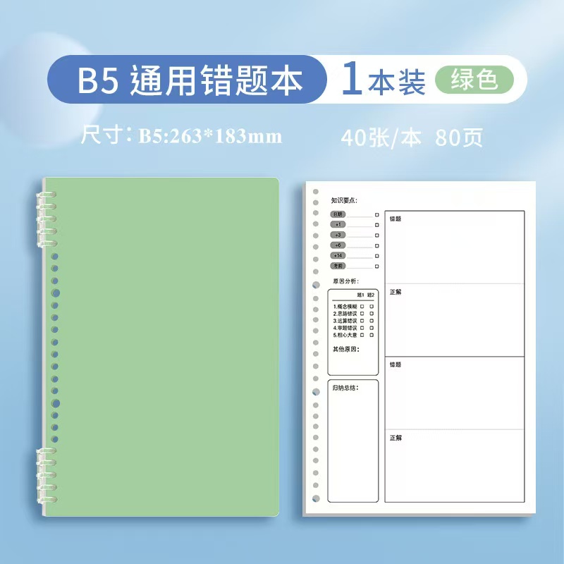 小学生错题本整理错题 