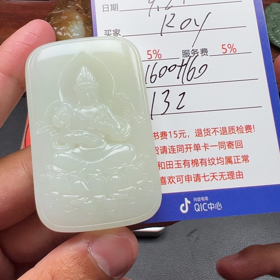 和田玉未镶嵌挂件R****g