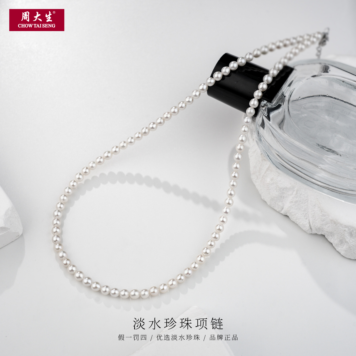 周大生 天然淡水真珍珠项链 小米珠baby珠 白色 近圆 强光 A406