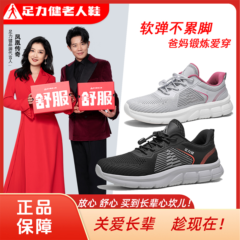 足力健中年妈妈鞋一脚蹬软底运动老人鞋透气网面爸爸鞋防滑健步鞋