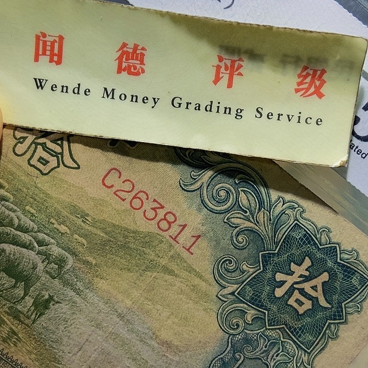 退市老纸币品相如图看好再买
