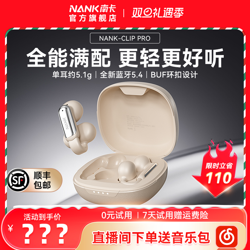 【NANK南卡】Clip Pro气传导耳夹式无线蓝牙不入耳开放式耳机运动