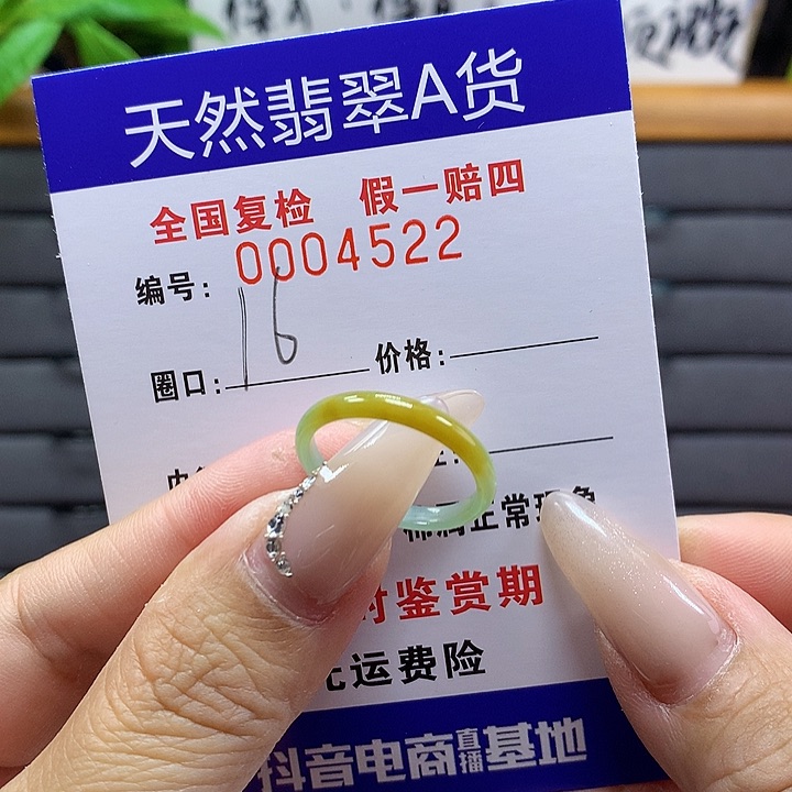 翡翠戒圈未镶嵌        4522