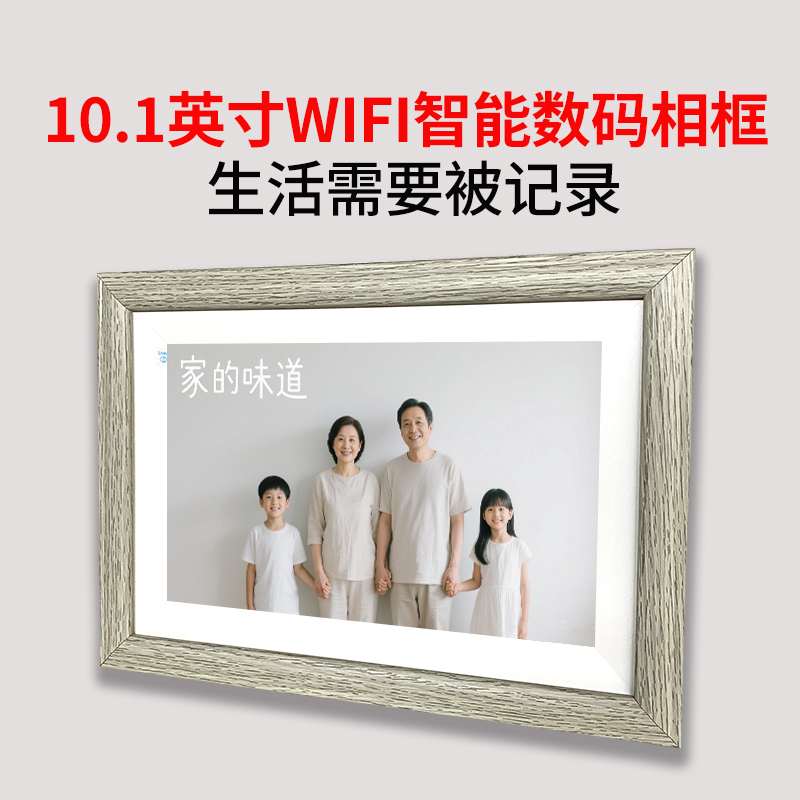 10.1英寸WIFI智能数码相框银白色实木全家福婚纱照相框电子相册
