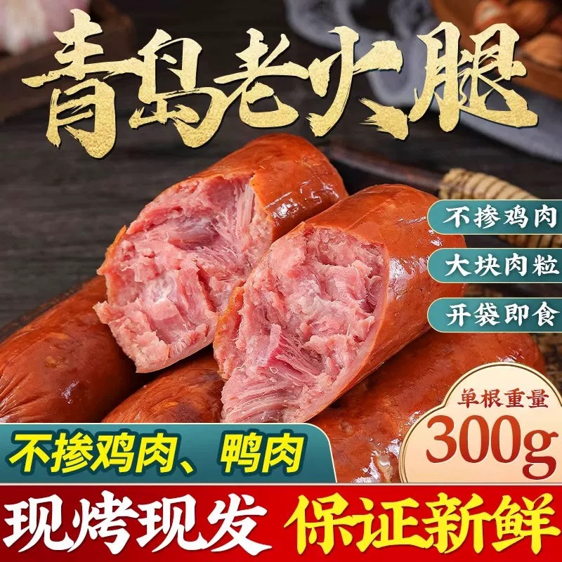 亿草堂青岛老火腿传统工艺大块肉果木熏烤即食下酒零食