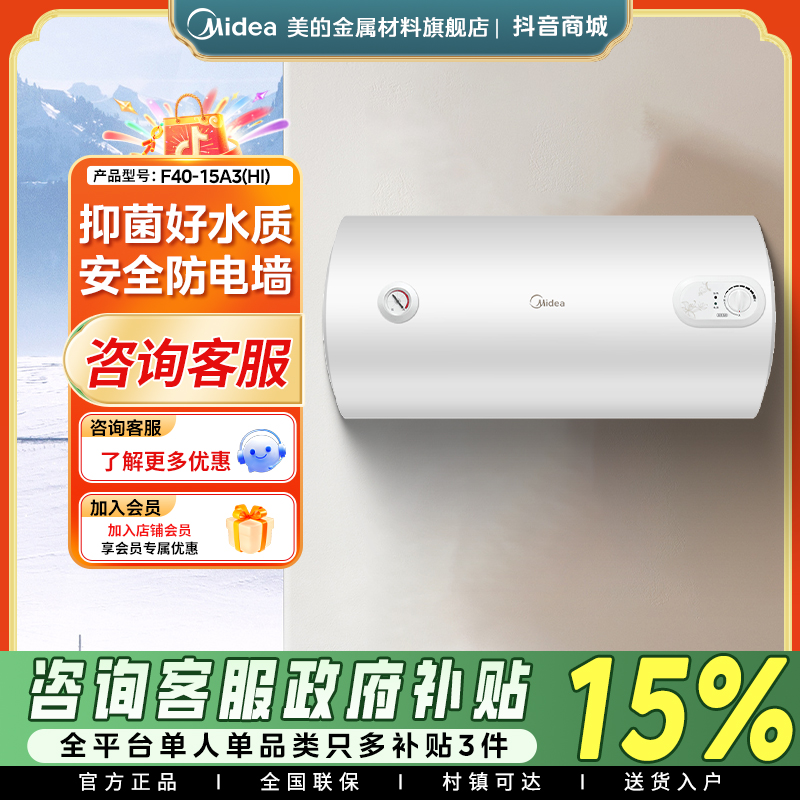 美的40/50/60升电热水器家用节能小型出租房卫生间速热储水式15A3