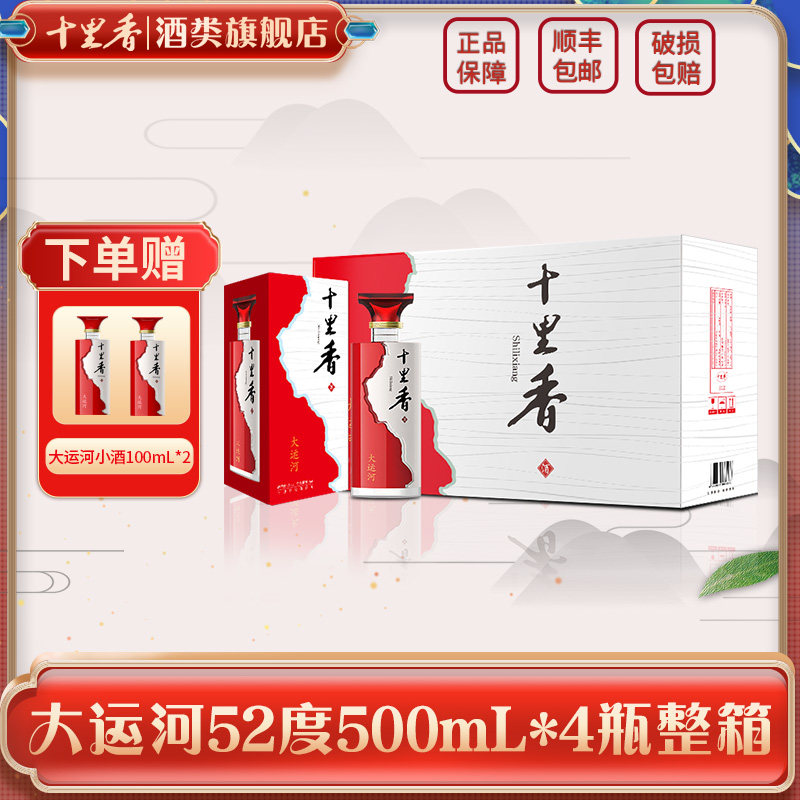 十里香【酒厂直营】52度大运河 5年以上基酒送礼袋52度500ml*4
