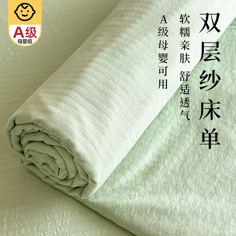 2025新款a类母婴级双层纱床单单件宿舍单人非全棉纯棉被单三件套
