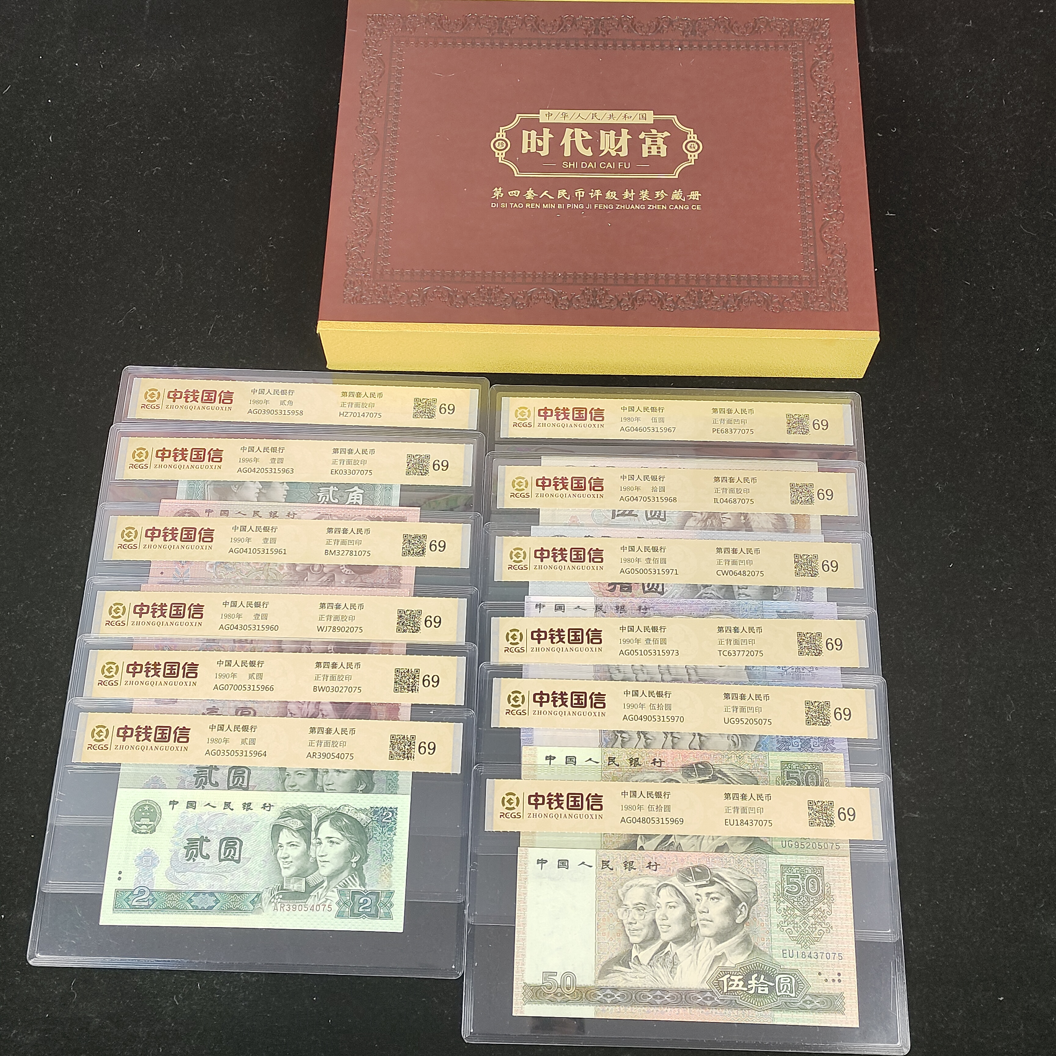 第四套老纸币尾三同大四12张含1980年100元1980年50元封装鉴定包