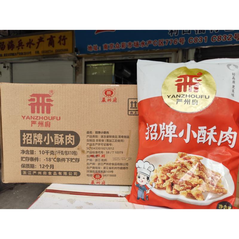 严州府预制菜招牌小酥肉1000g半成品料理包加热即食速食菜商用