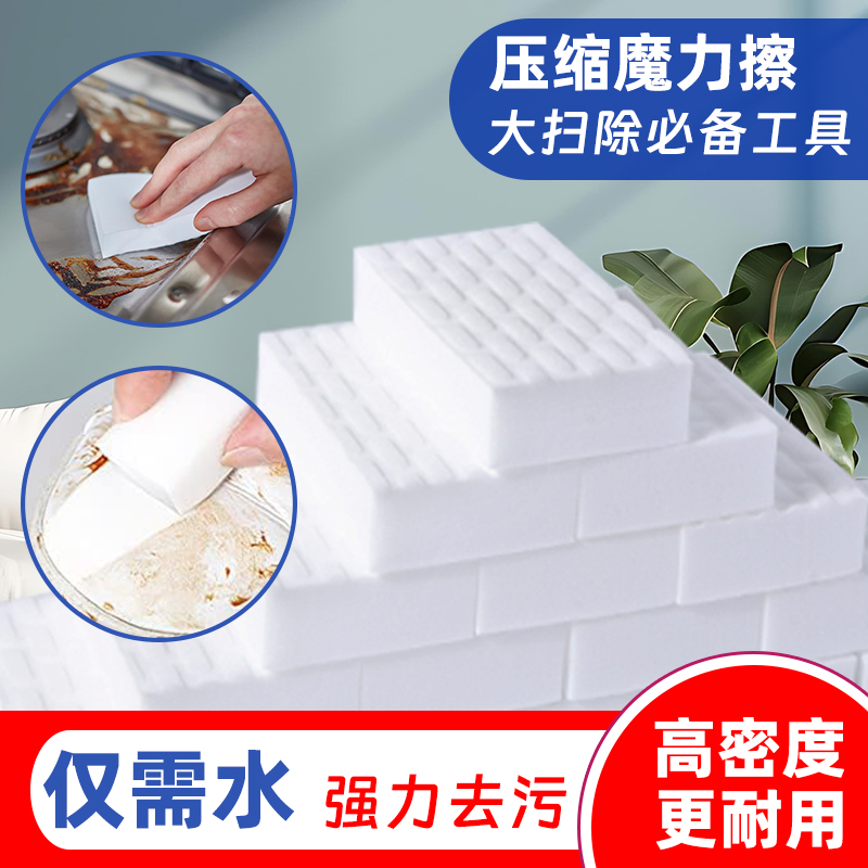 高密度纳米海绵擦压花魔力擦强力去污压缩海绵擦鞋洗杯子厨房海绵