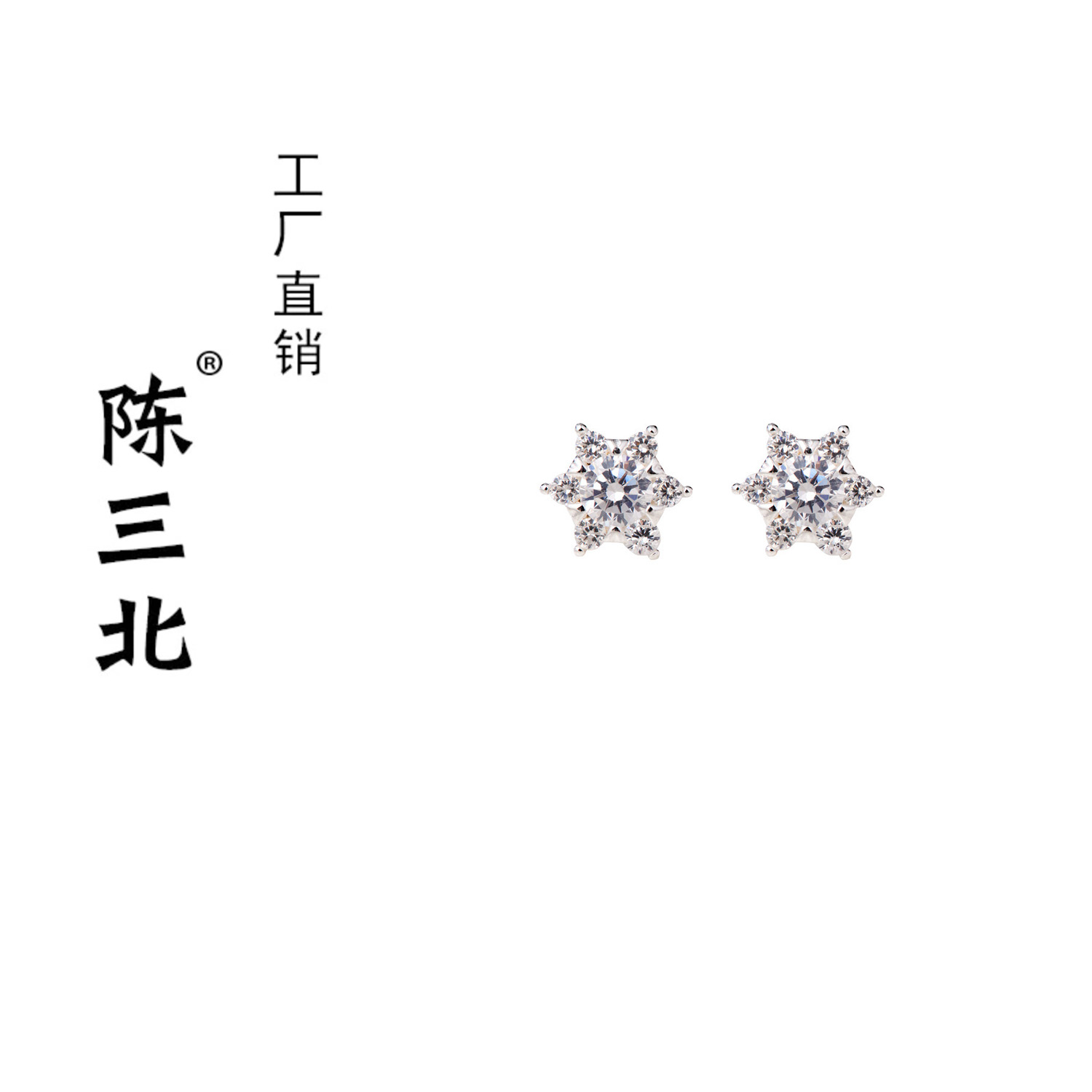 925银耳饰 陈三北 351 高级定制六心耳钉