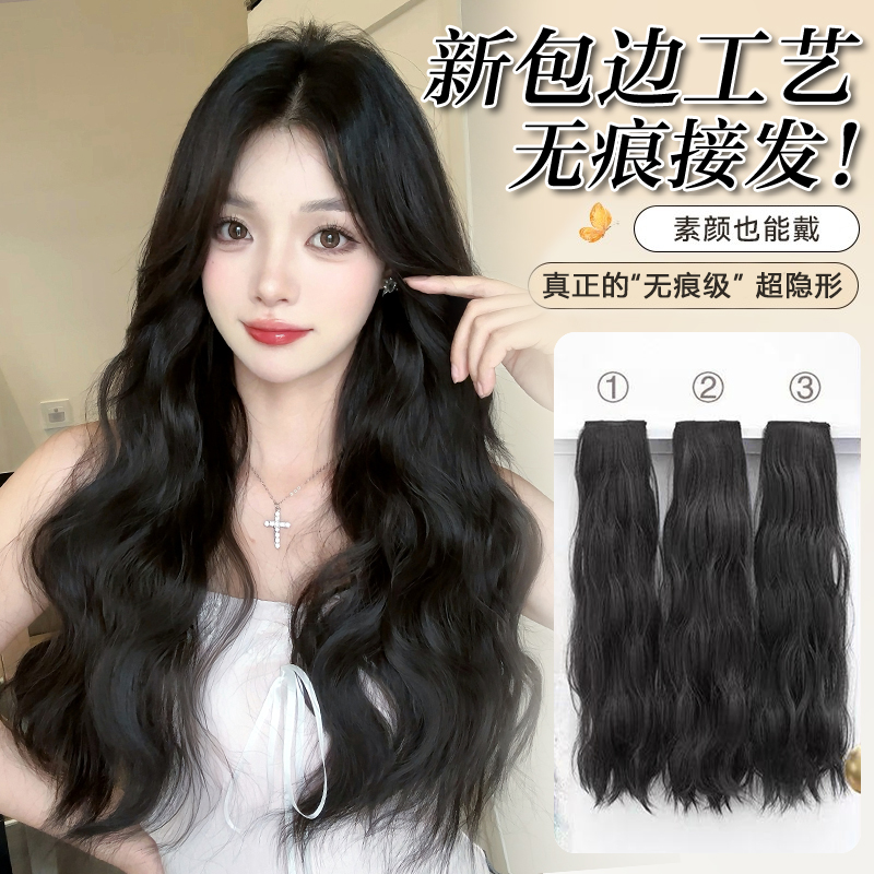 包边轻薄【水波纹】三片式无痕隐形接发片 假发片女长发卷发蛋蛋卷