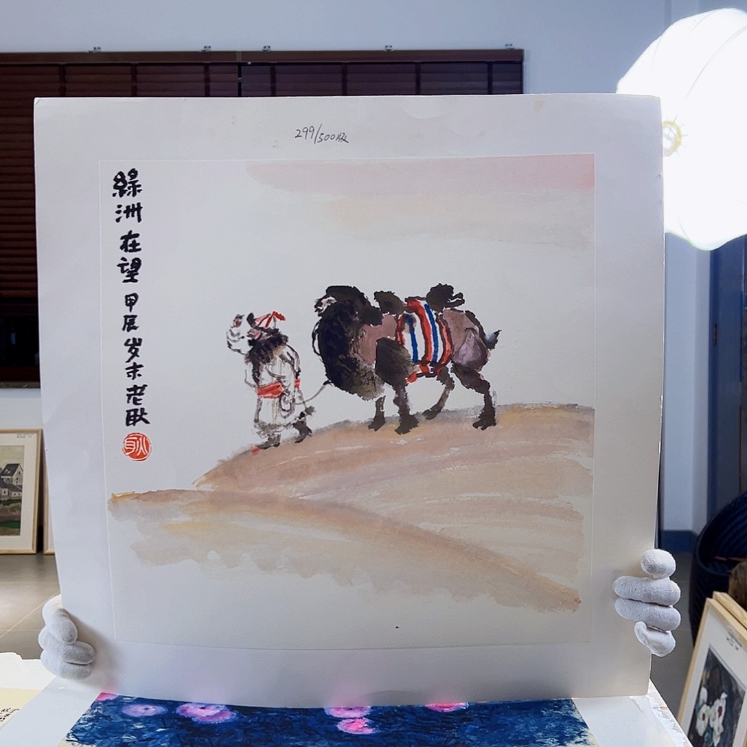 版画耿玉琨亲签限量版画s