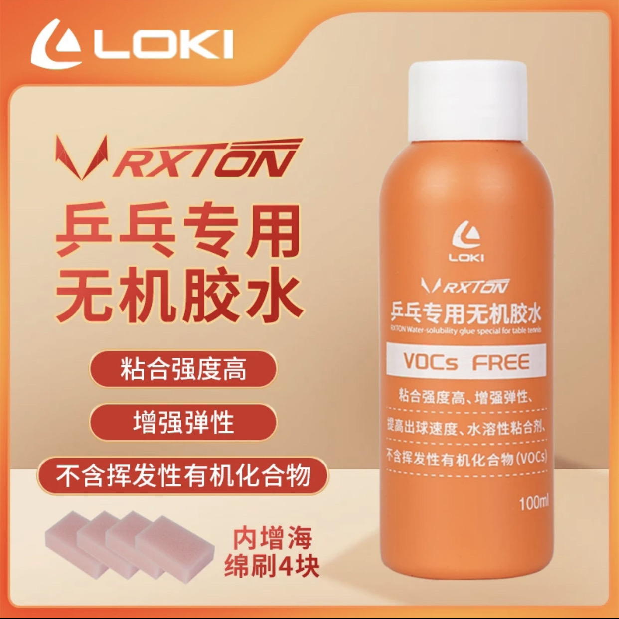 LOki雷神专用乒乓无机胶水