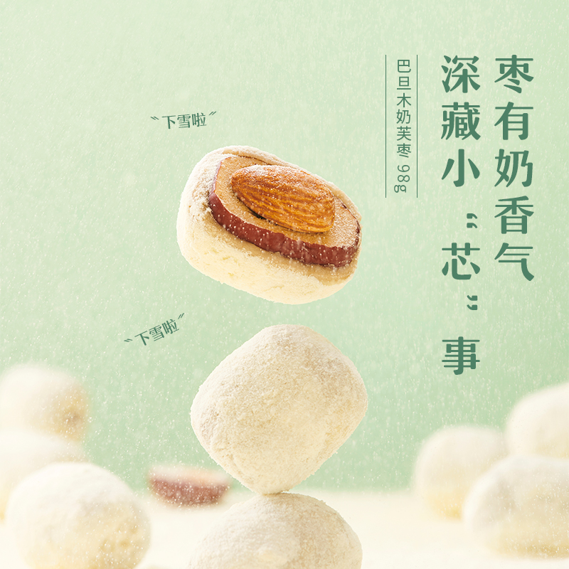 【5小包】来伊份巴旦木奶芙枣 约9g/包